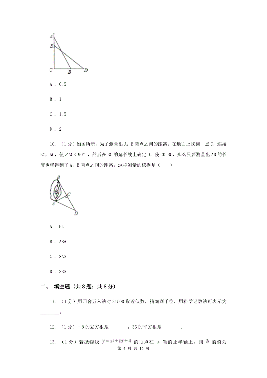 江西省2020届数学中考试试卷（II）卷_第4页