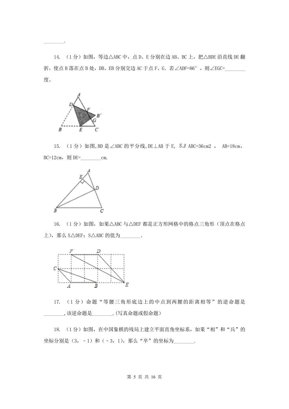 江西省2020届数学中考试试卷（II）卷_第5页