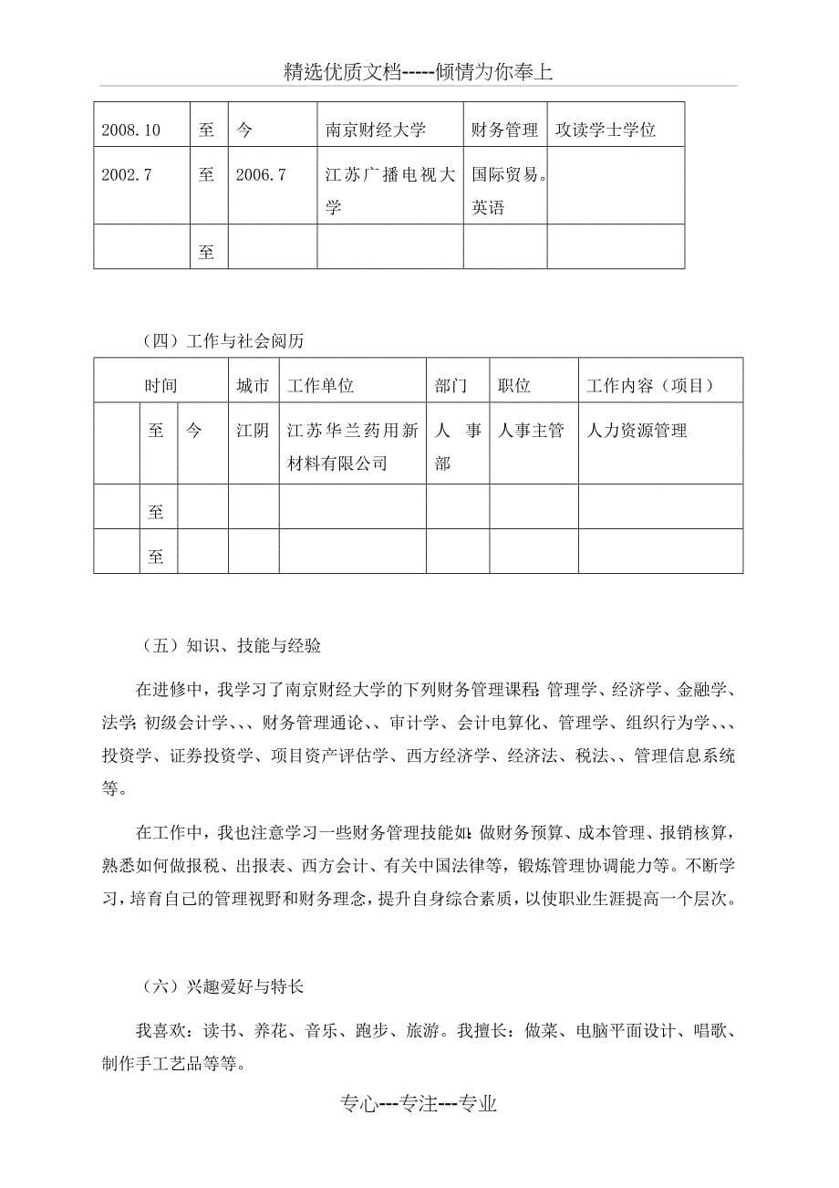 毕业生职业生涯规划_第5页