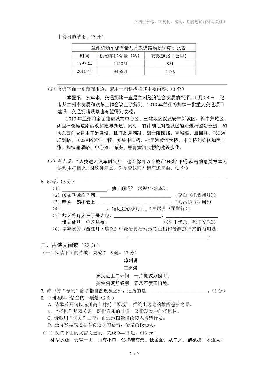 兰州市2010年初中毕业生学业考试试卷语文(A)_第2页