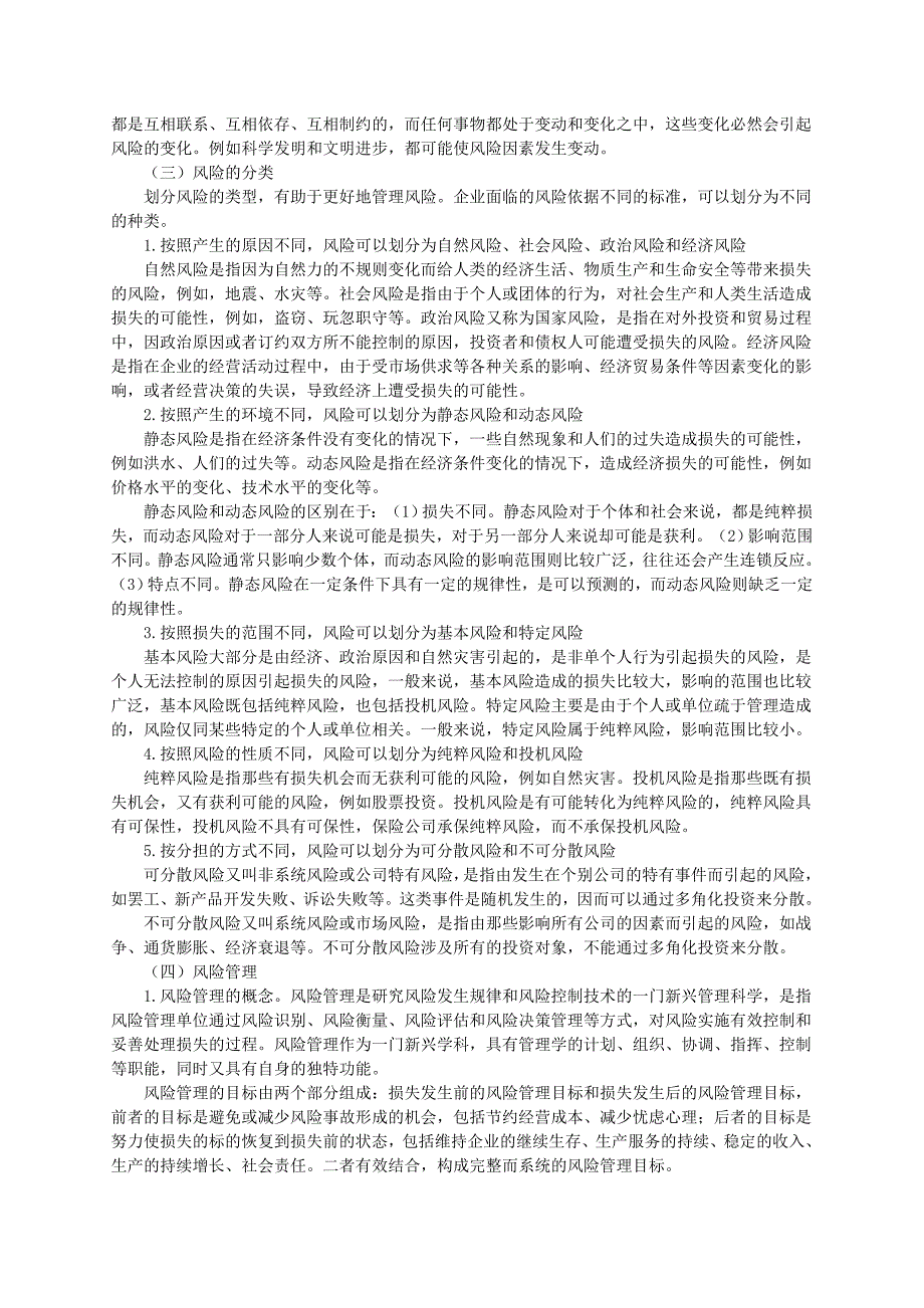 继续教育网上辅导投资风险管理_第2页