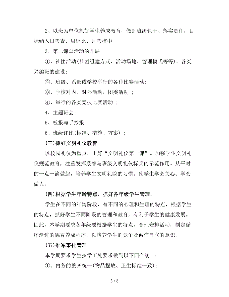 2020中职德育工作计划.doc_第3页