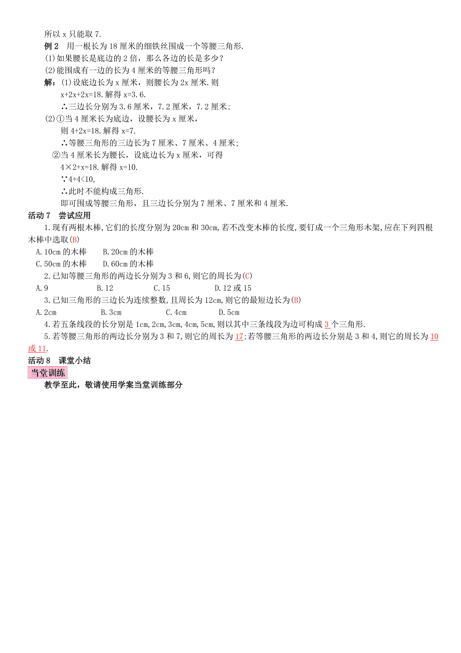 八年级数学上册11.1.1三角形的边导学案新版新人教版新版新人教版初中八年级上册数学学案_第3页