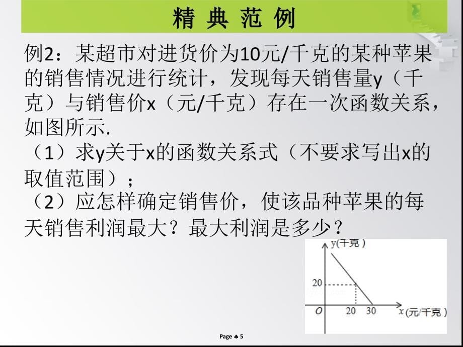 第9课时二次函数的应用课堂导练_第5页