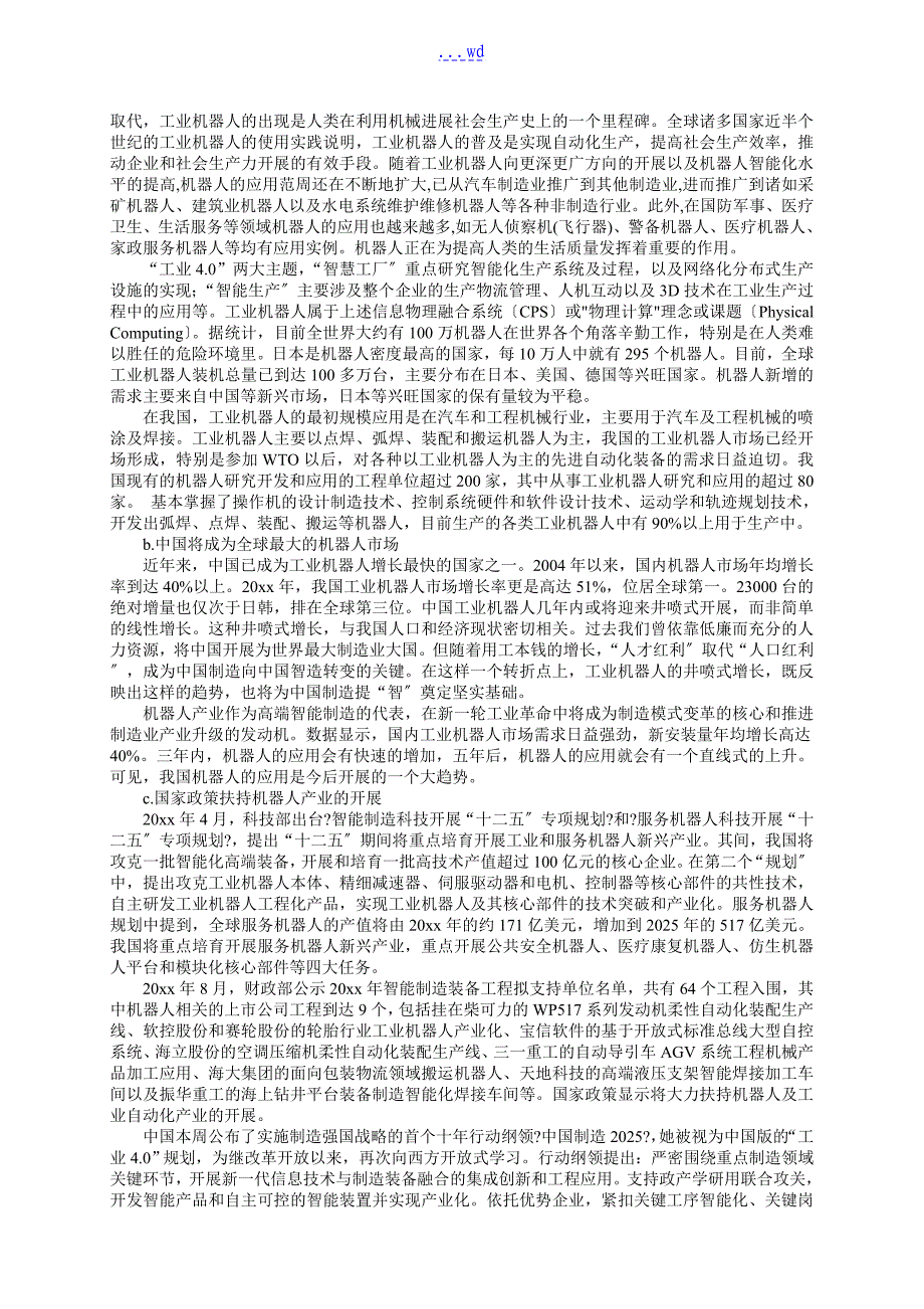 工业机器人技术专业人才培养方案高职高专_第2页