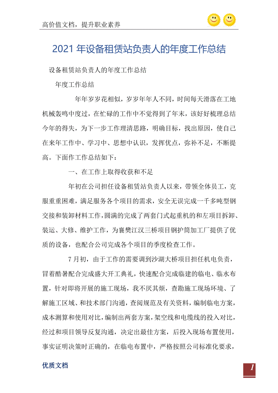 2021年设备租赁站负责人的工作总结_第2页