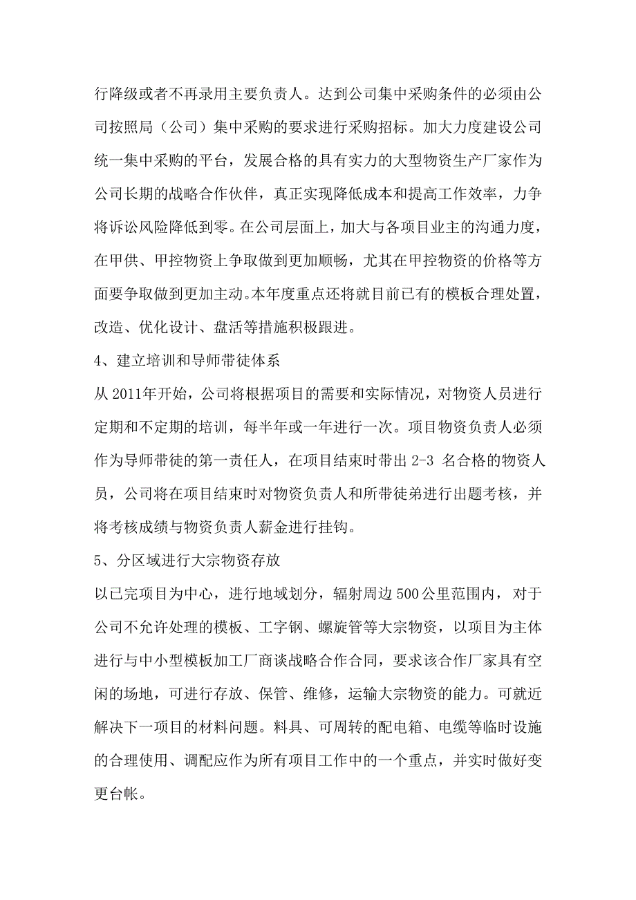 物资管理五年规划和 年工作重点_第4页