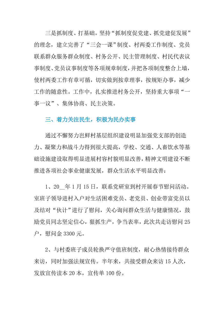 2021年上半年驻村工作述职报告_第3页