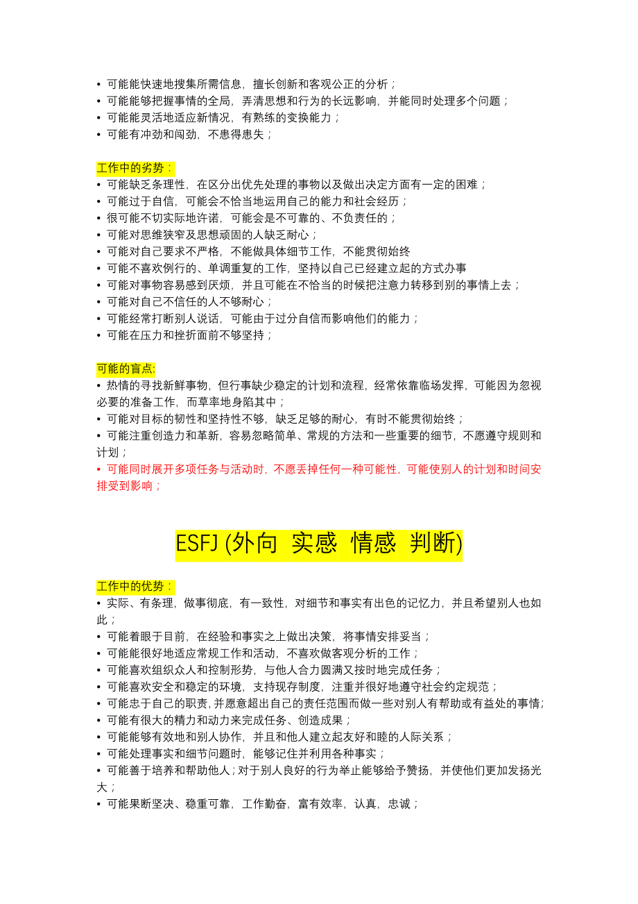 MBTI十六种人格优缺点总结_第4页