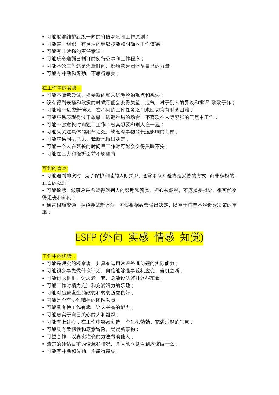 MBTI十六种人格优缺点总结_第5页