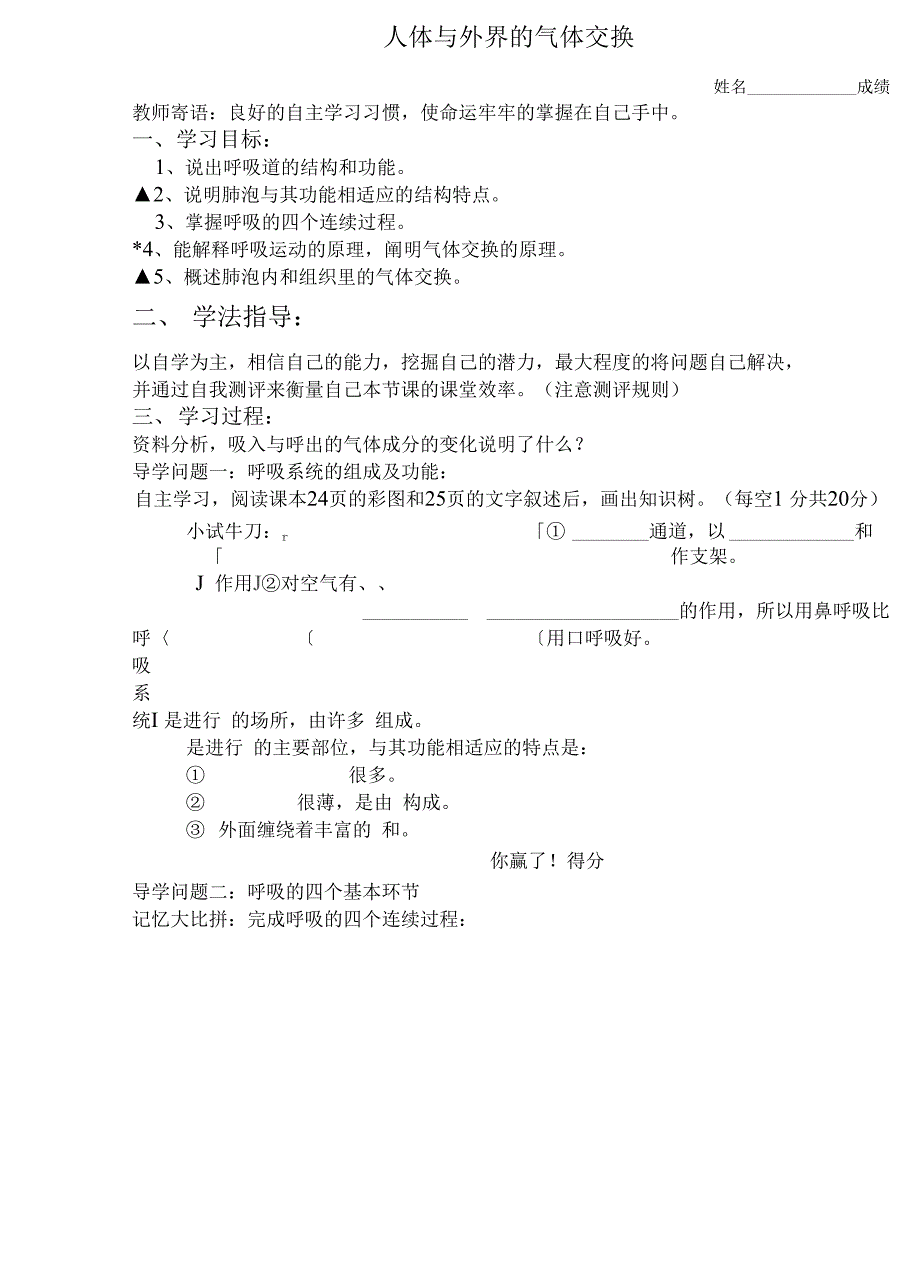 人体与外界的气体交换_第1页