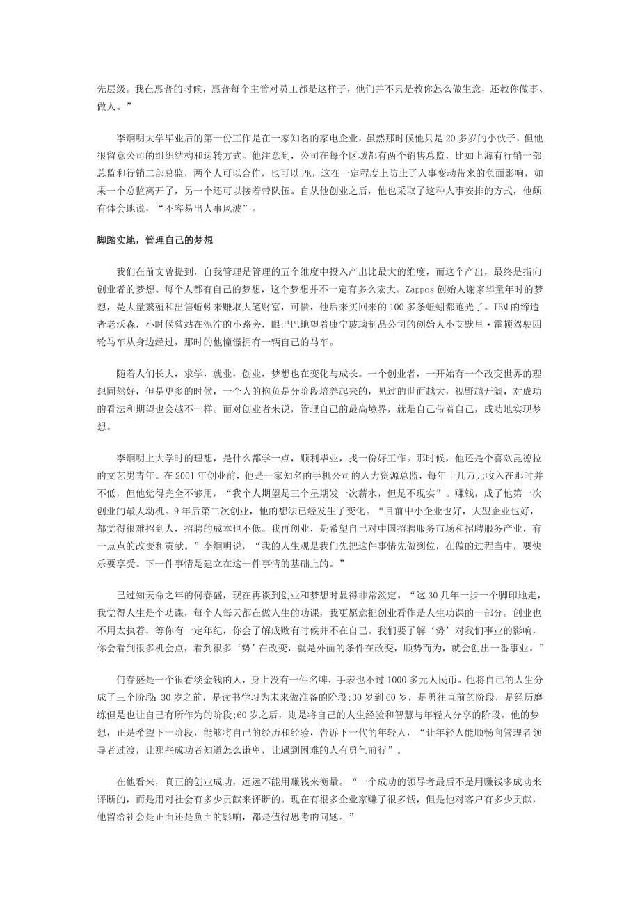 管理自己的四个方法.doc_第5页