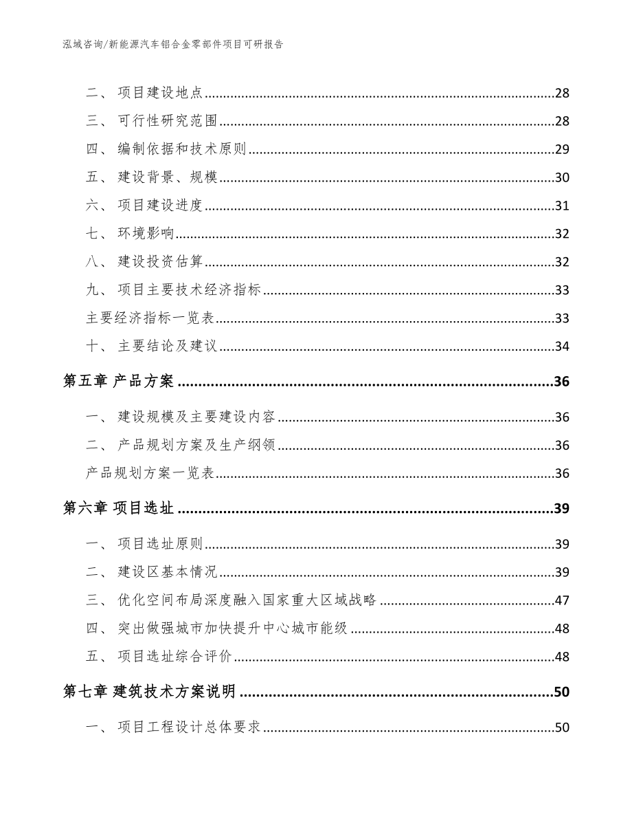 新能源汽车铝合金零部件项目可研报告（参考模板）_第3页