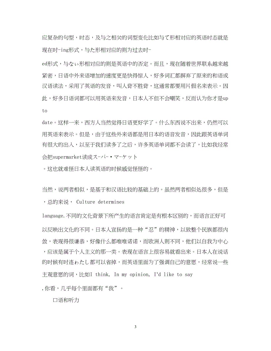 2023日语学习心得体会.docx_第3页