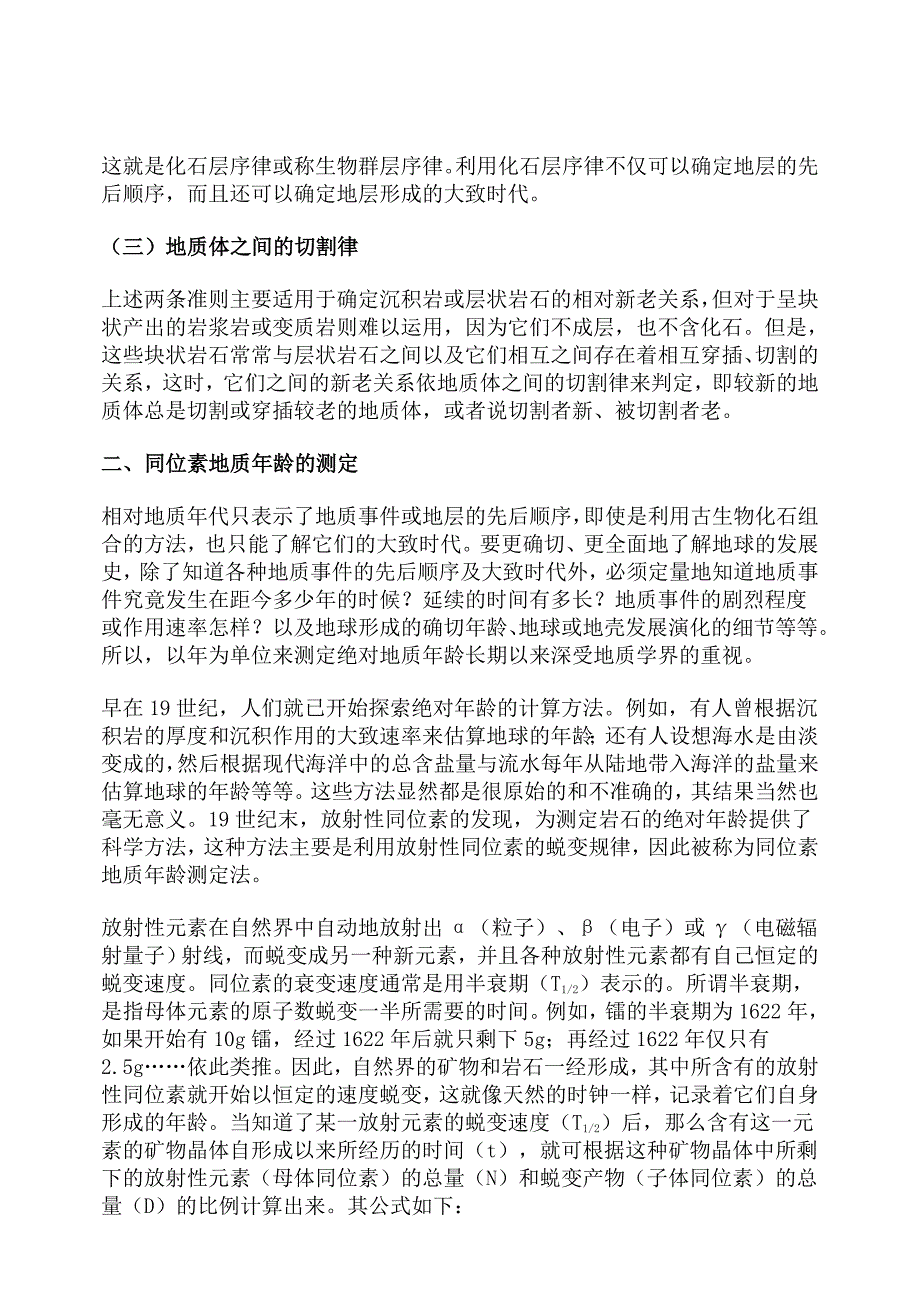 地质年代详解.doc_第4页