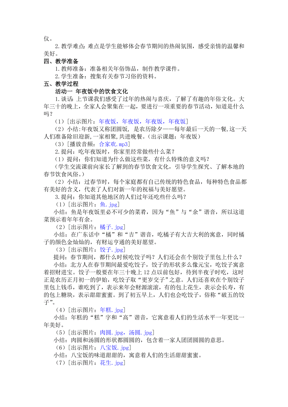 一年级上册品德《欢欢喜喜过新年》教案1-4课时_第4页