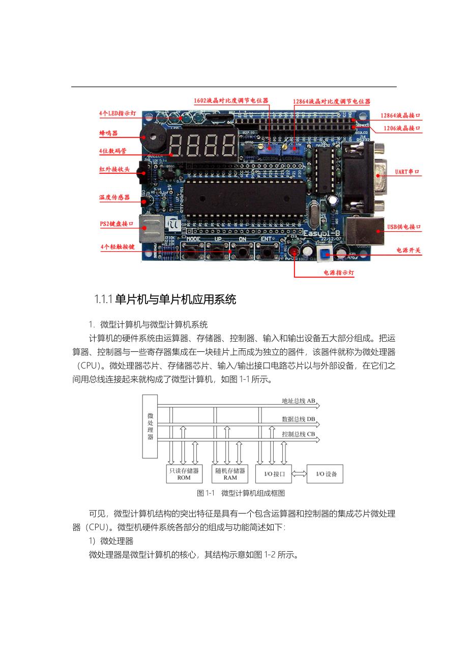 创新协会单片机最小系统学习资料_第2页