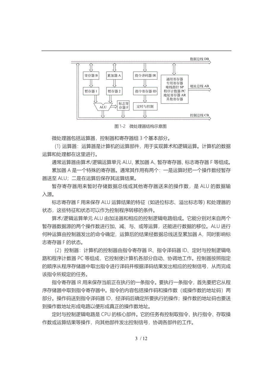 创新协会单片机最小系统学习资料_第3页