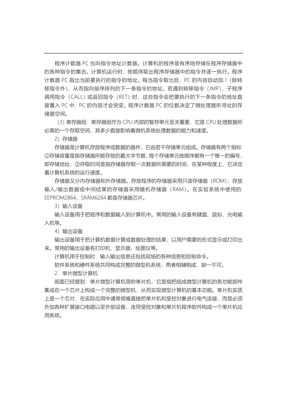 创新协会单片机最小系统学习资料_第4页