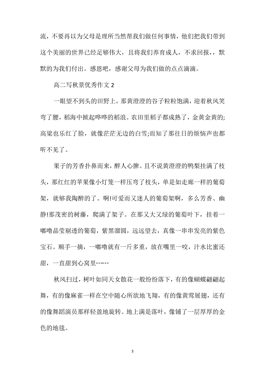 高二写秋景优秀作文_第3页