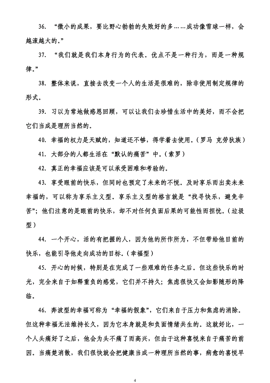 幸福的方法摘录.doc_第4页