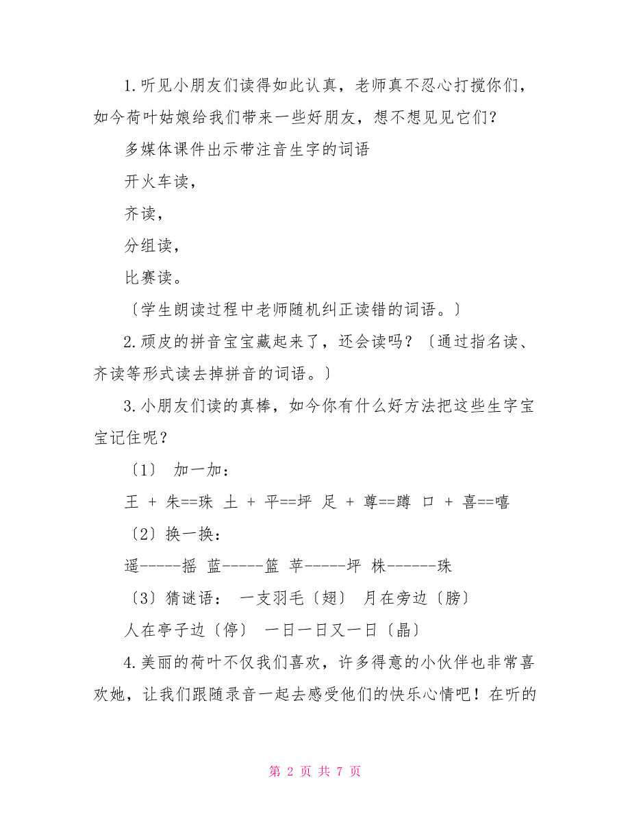 小学语文《荷叶圆圆》教案及说课稿小学语文荷叶圆圆教案第二课时_第2页