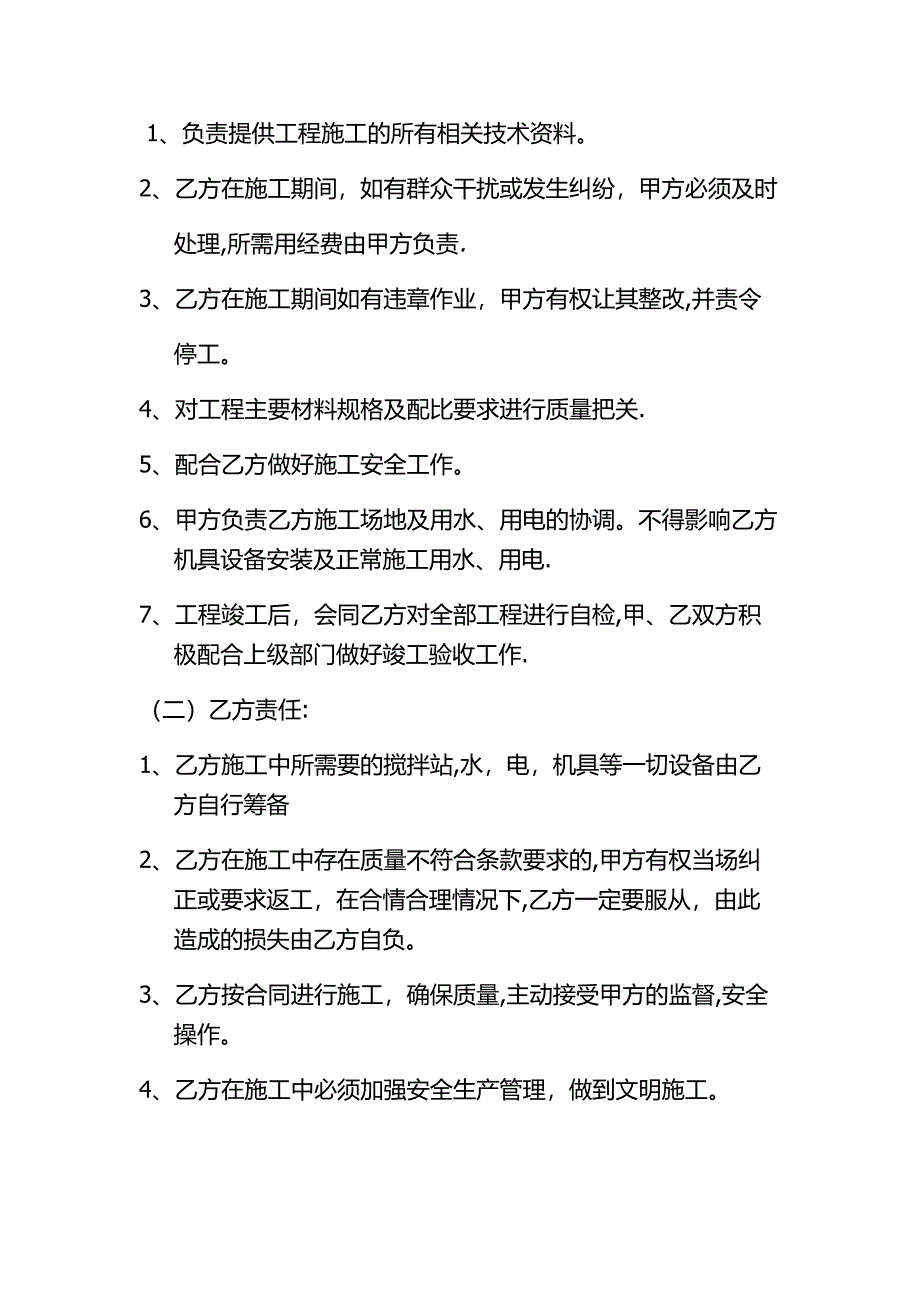 乡村道路硬化合同.doc_第2页