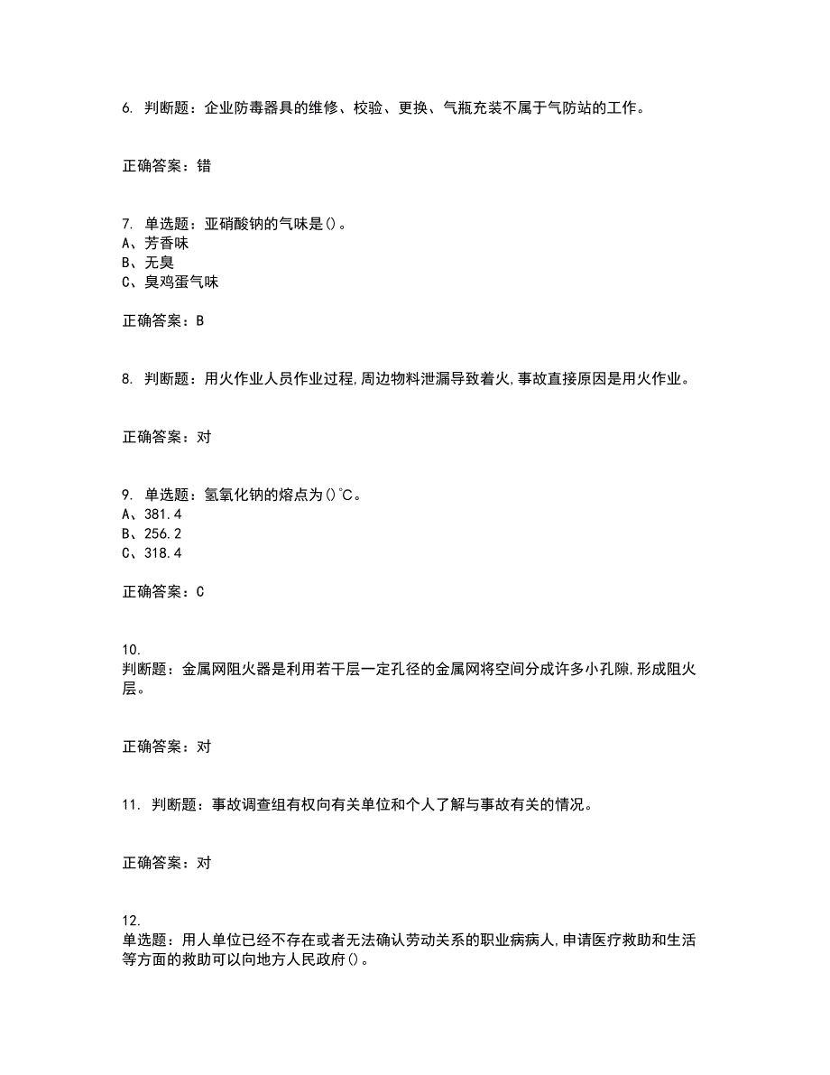 重氮化工艺作业安全生产资格证书资格考核试题附参考答案3_第2页