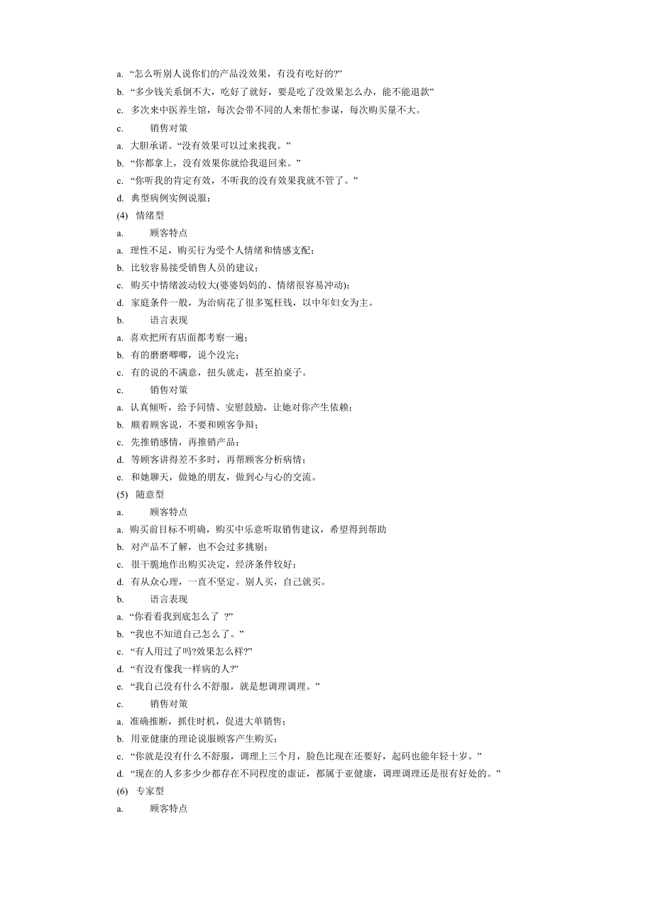 七种不同性格顾客的沟通技巧_第2页