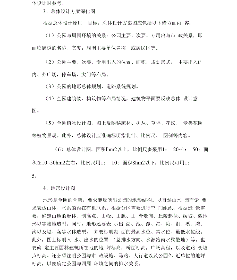 工程设计重点难点分析及应对措施_第3页