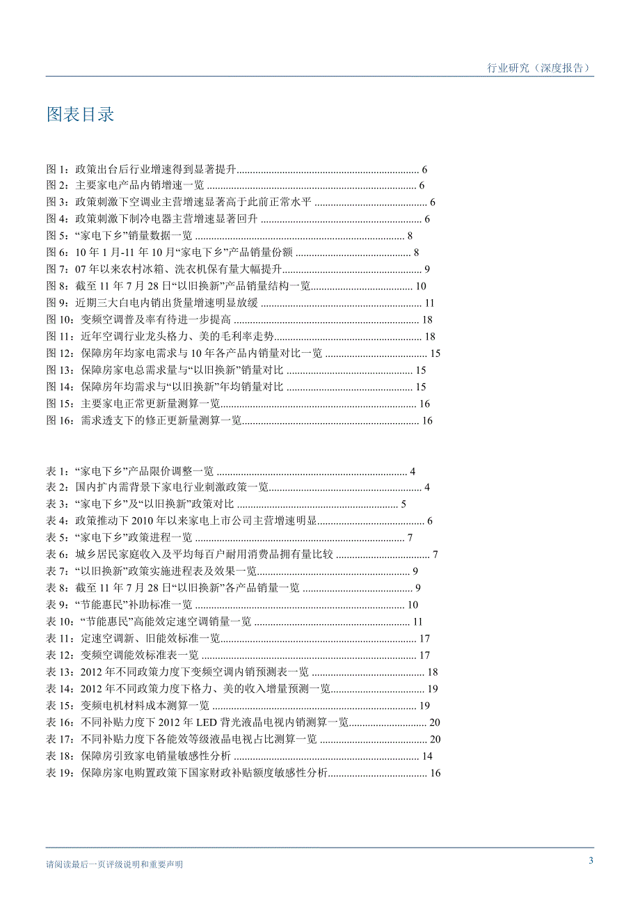 家用电器行业新政亟待出台能否逆转乾坤0111_第3页
