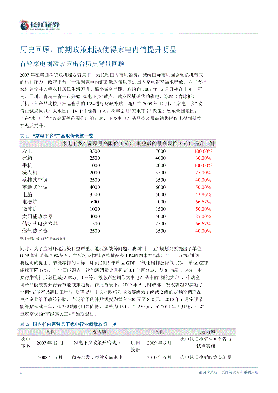 家用电器行业新政亟待出台能否逆转乾坤0111_第4页