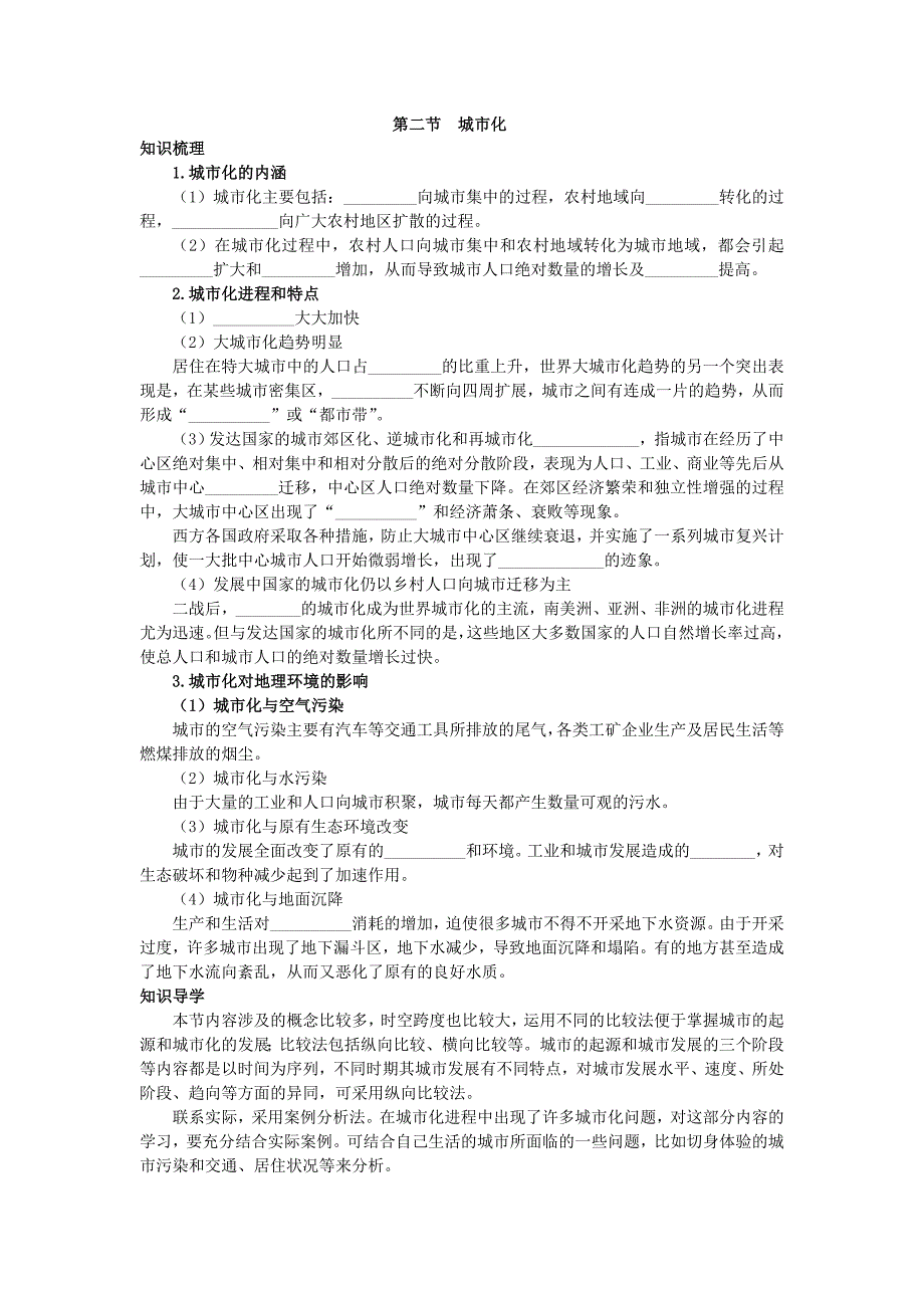 地理中图版必修2学案：知识导航 第二章 第二节　城市化 Word版含解析_第1页