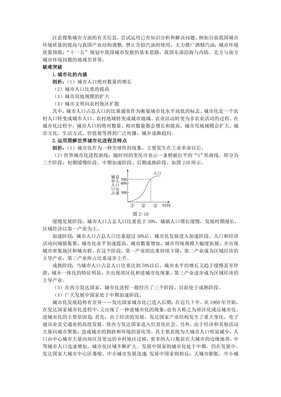 地理中图版必修2学案：知识导航 第二章 第二节　城市化 Word版含解析_第2页