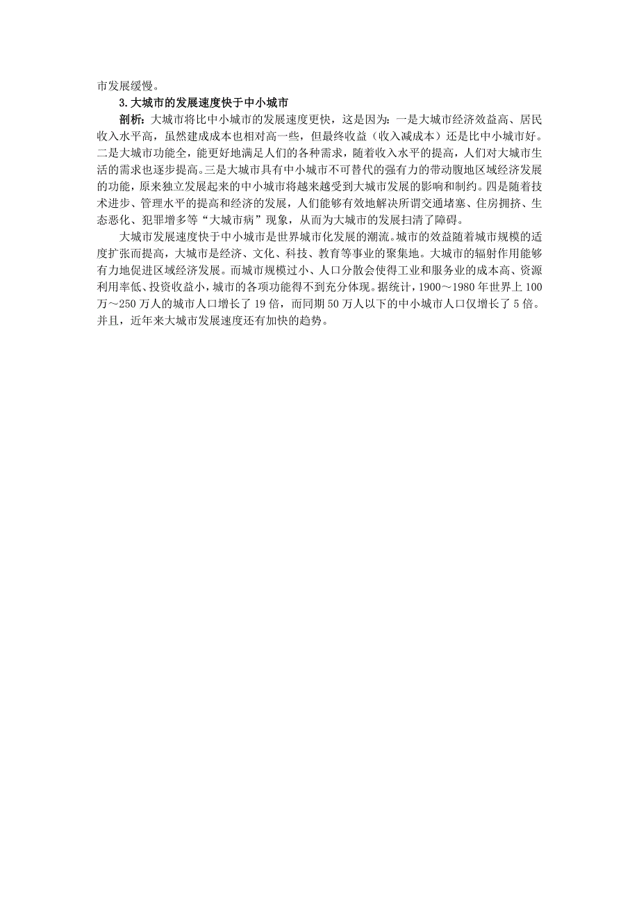 地理中图版必修2学案：知识导航 第二章 第二节　城市化 Word版含解析_第3页