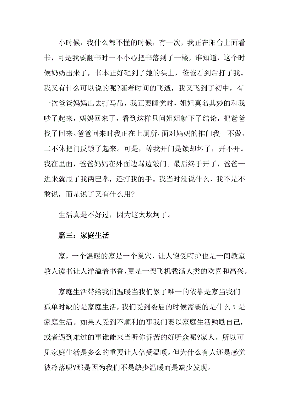 《家庭生活》广东高考满分作文五篇_第3页