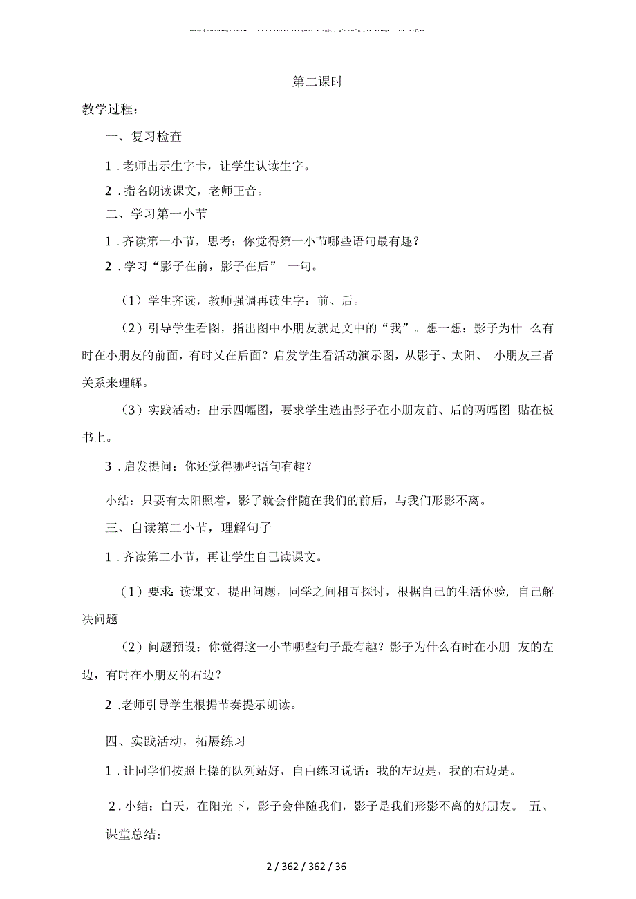 部编版一年级语文上册第六单元教案_第2页