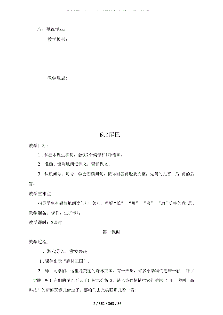 部编版一年级语文上册第六单元教案_第3页