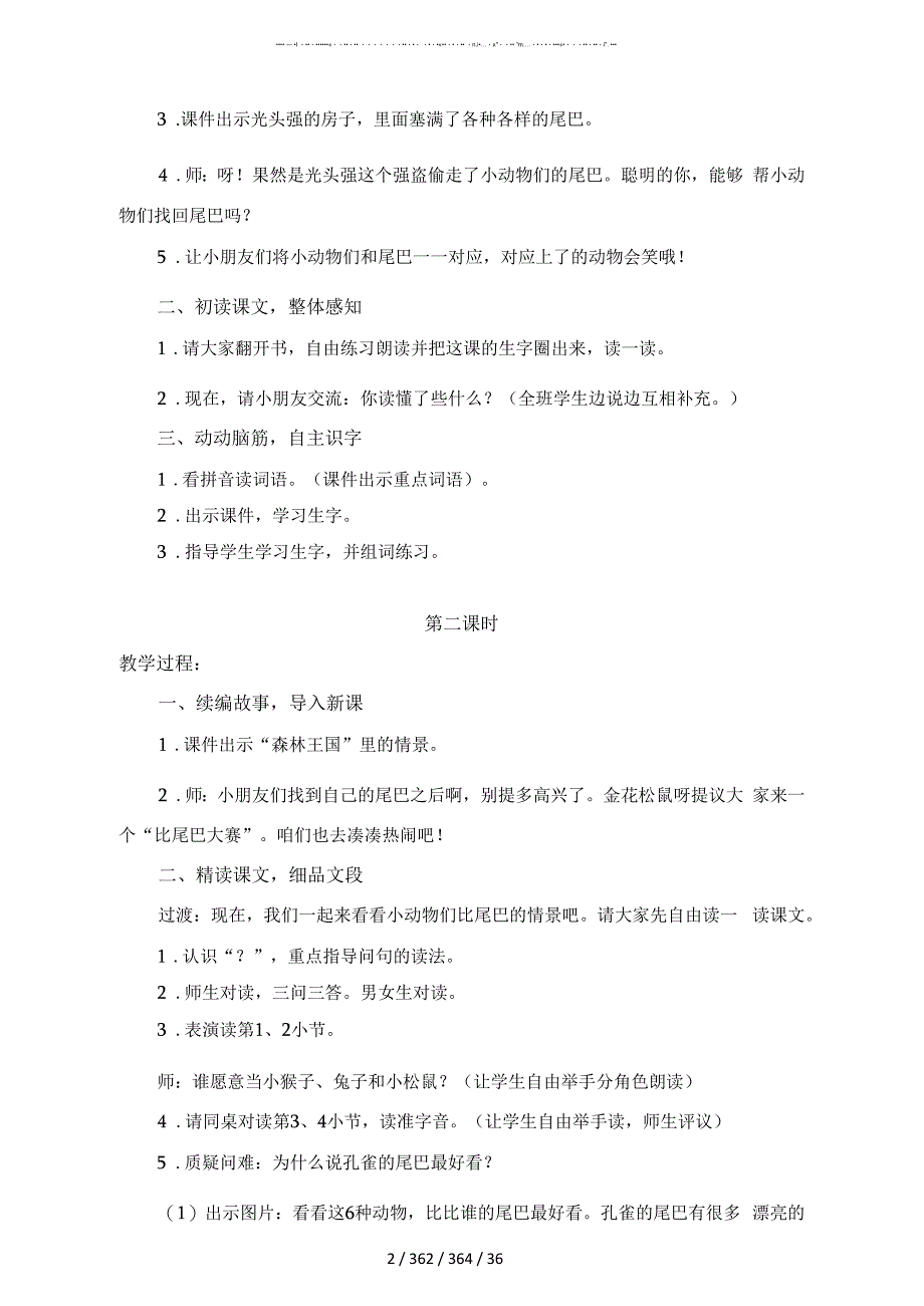 部编版一年级语文上册第六单元教案_第4页