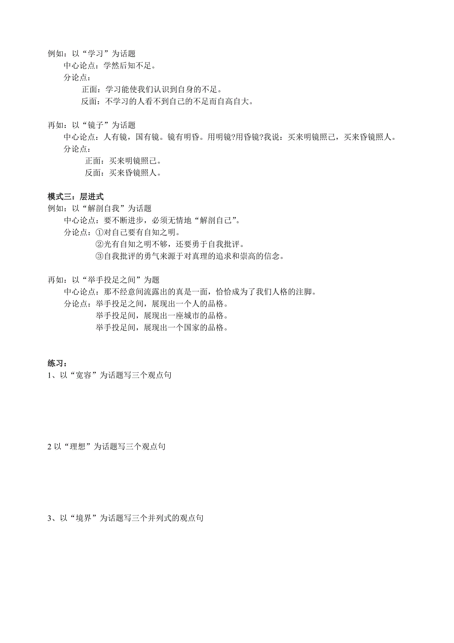 结构布局二轮复习学案(打印)_第3页