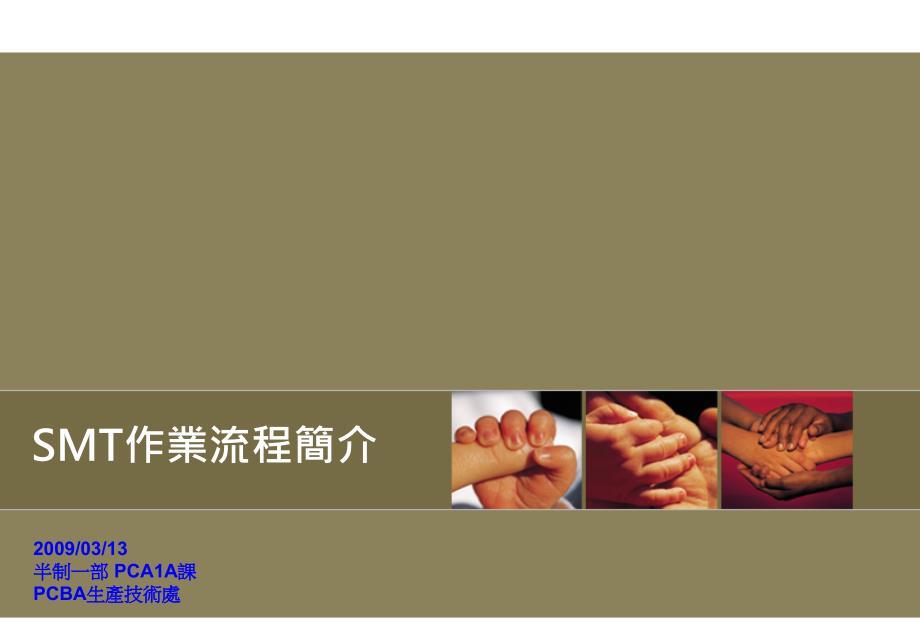 SMT生产作业流程介绍.ppt