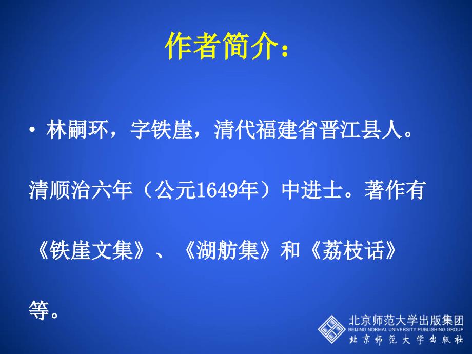 《口技》教学课件_第4页