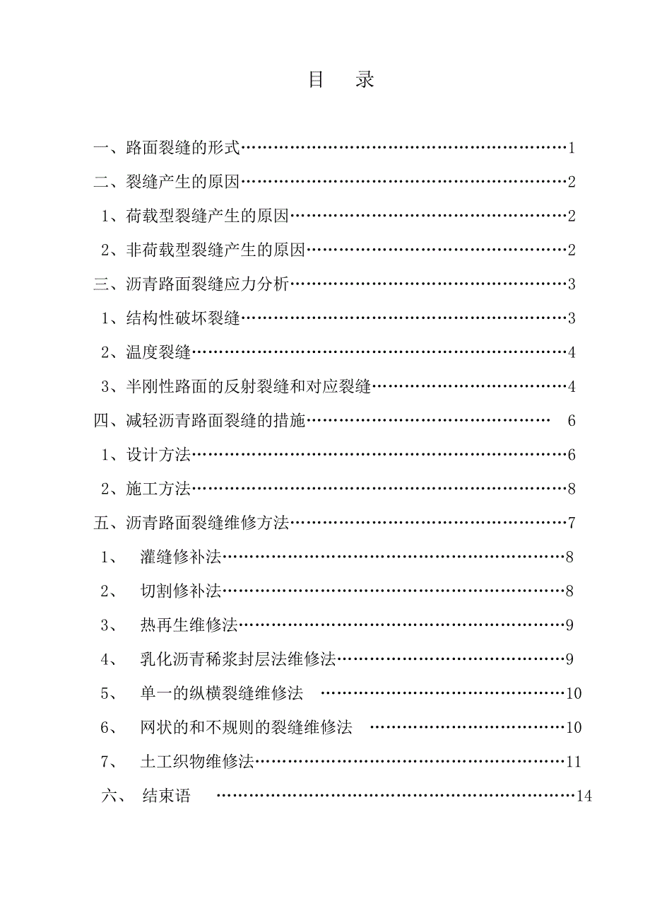 公路工程质量差的原因—沥青路面早期破坏的原因与对策大学论文_第2页