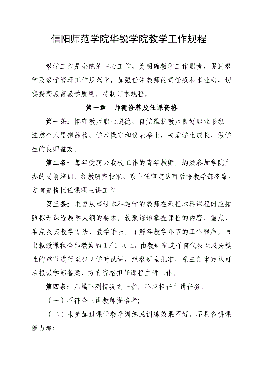 日常教学管理制度.doc_第1页