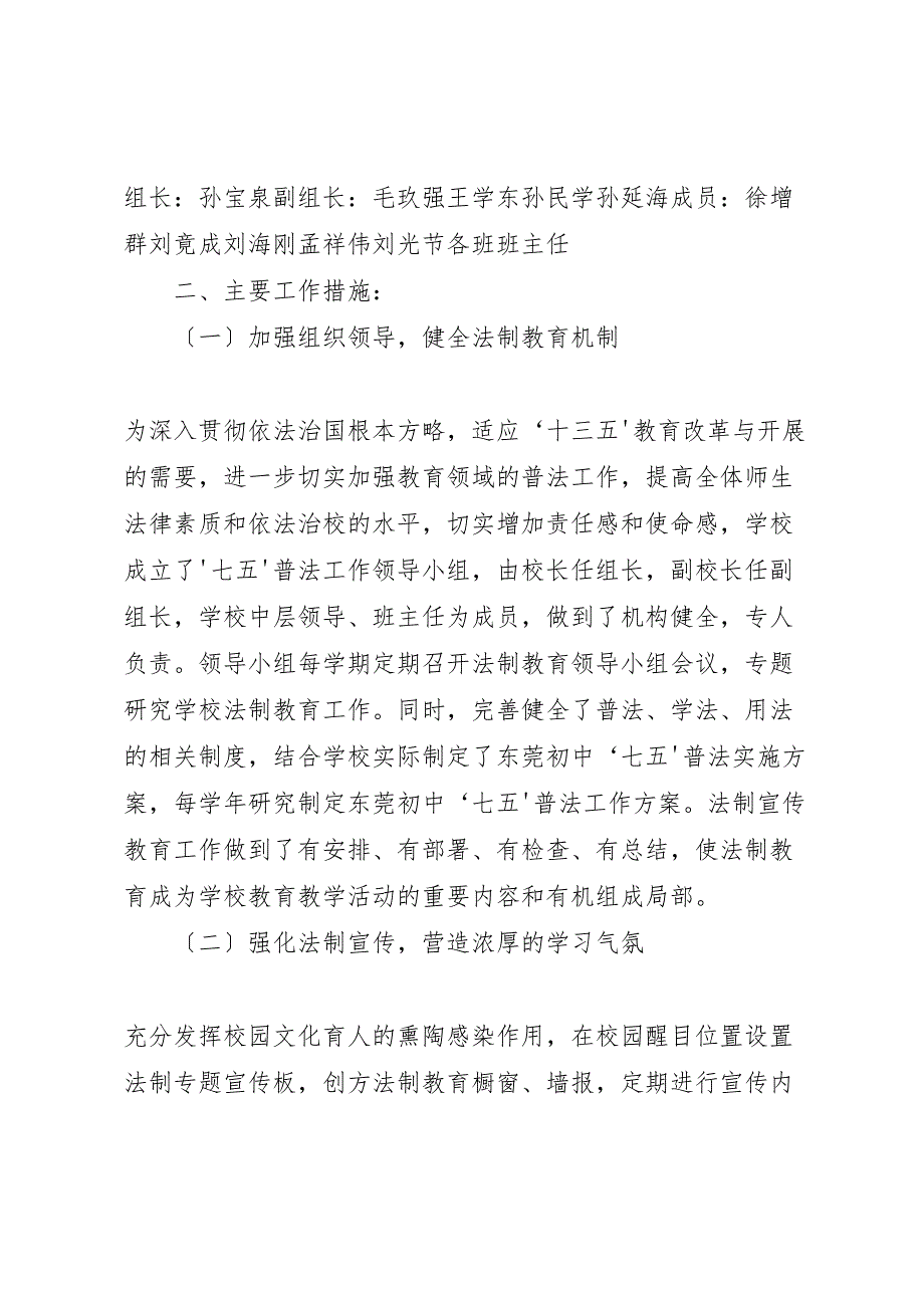 2023年滨河小学“五”普法中期自查情况汇报.doc_第2页