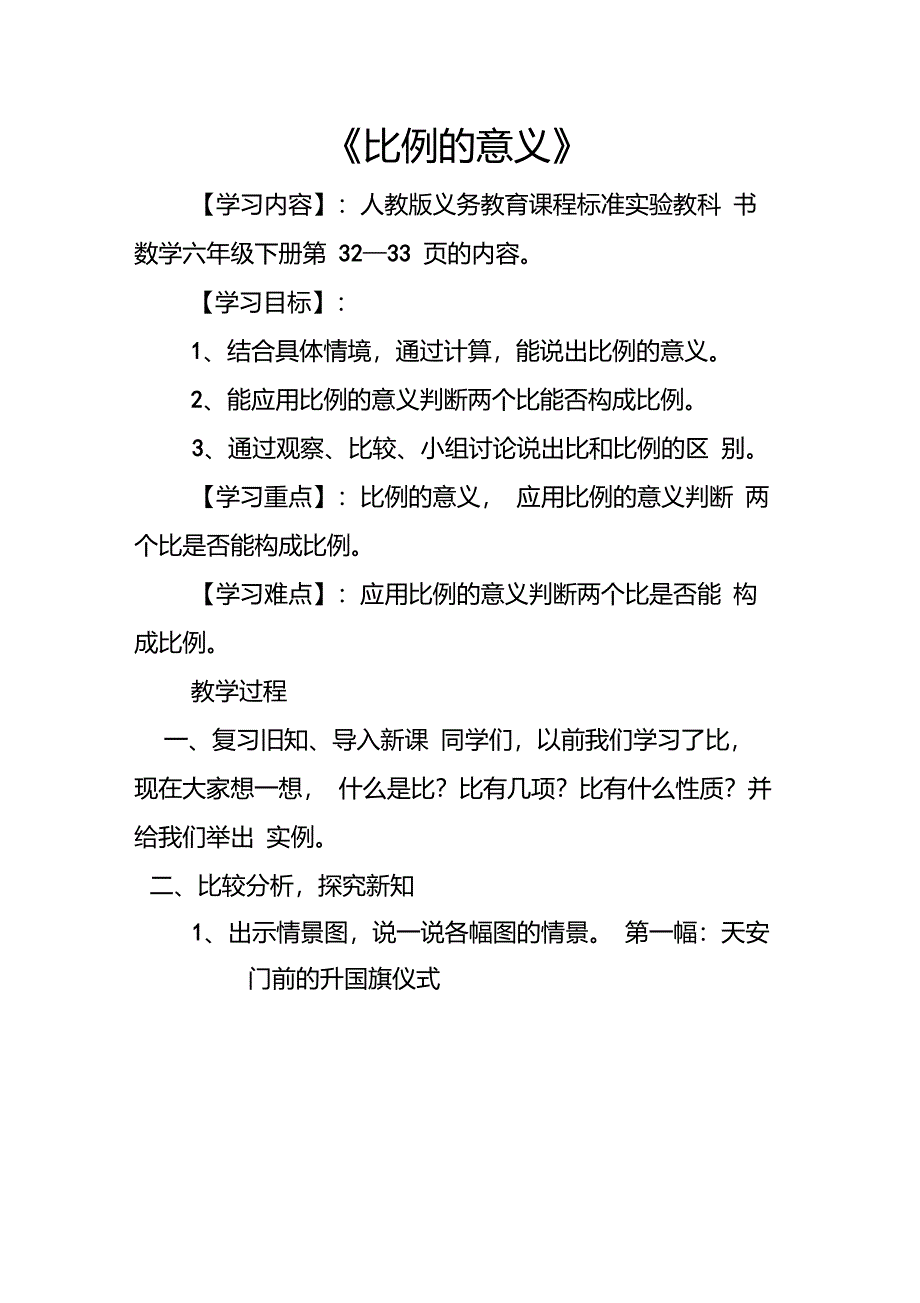 比例的意义教学设计_第1页