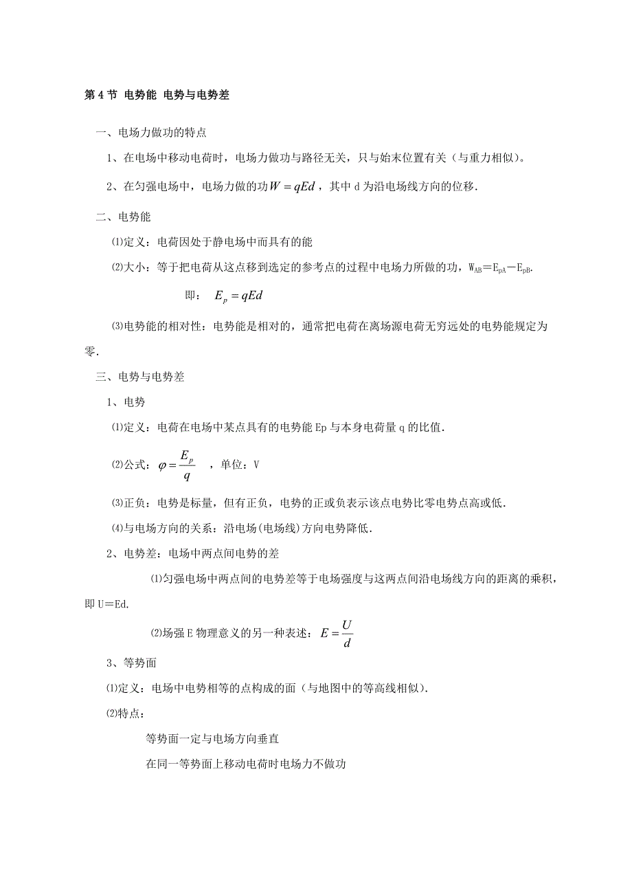 教科版高中物理选修3-1知识点_第4页