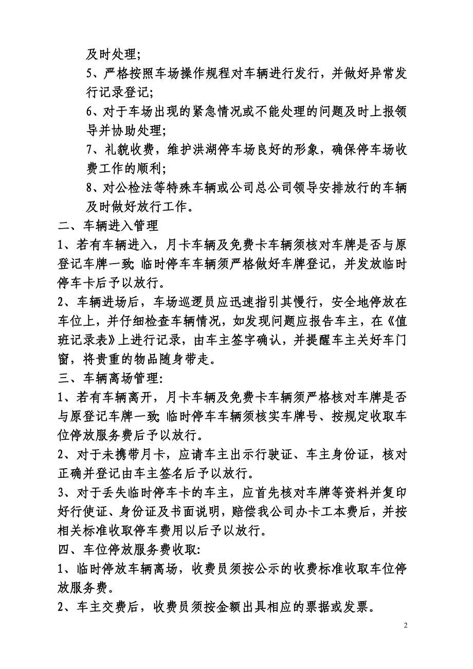 停车场岗位操作规程_第2页