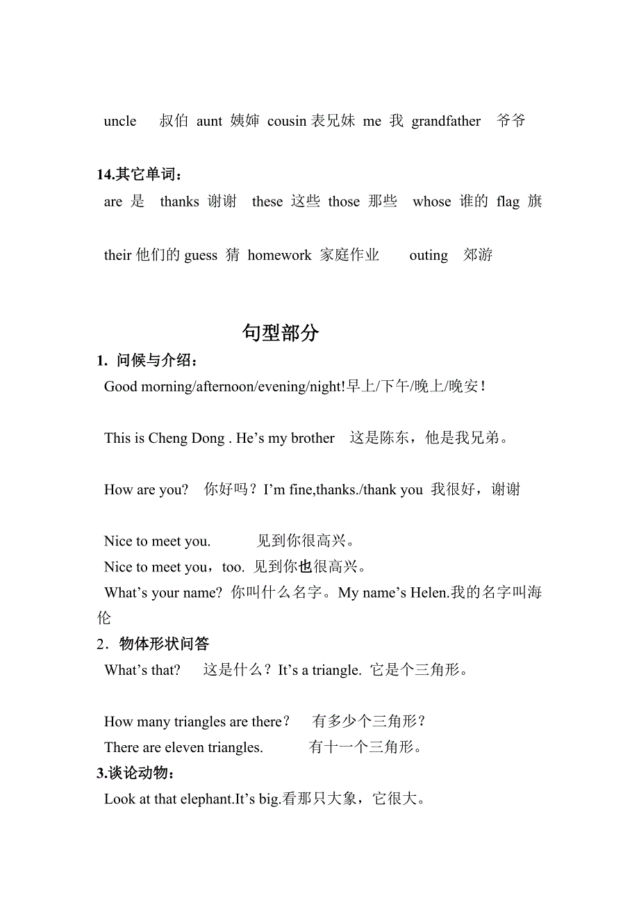 小学英语四年级上册复习提纲.doc_第4页