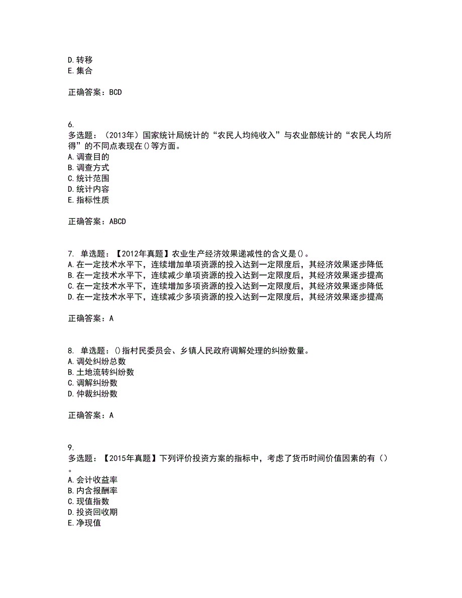 中级经济师《农业经济》资格证书考试内容及模拟题含参考答案97_第2页